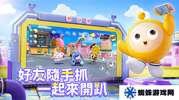 蛋仔派對(duì)臺(tái)服