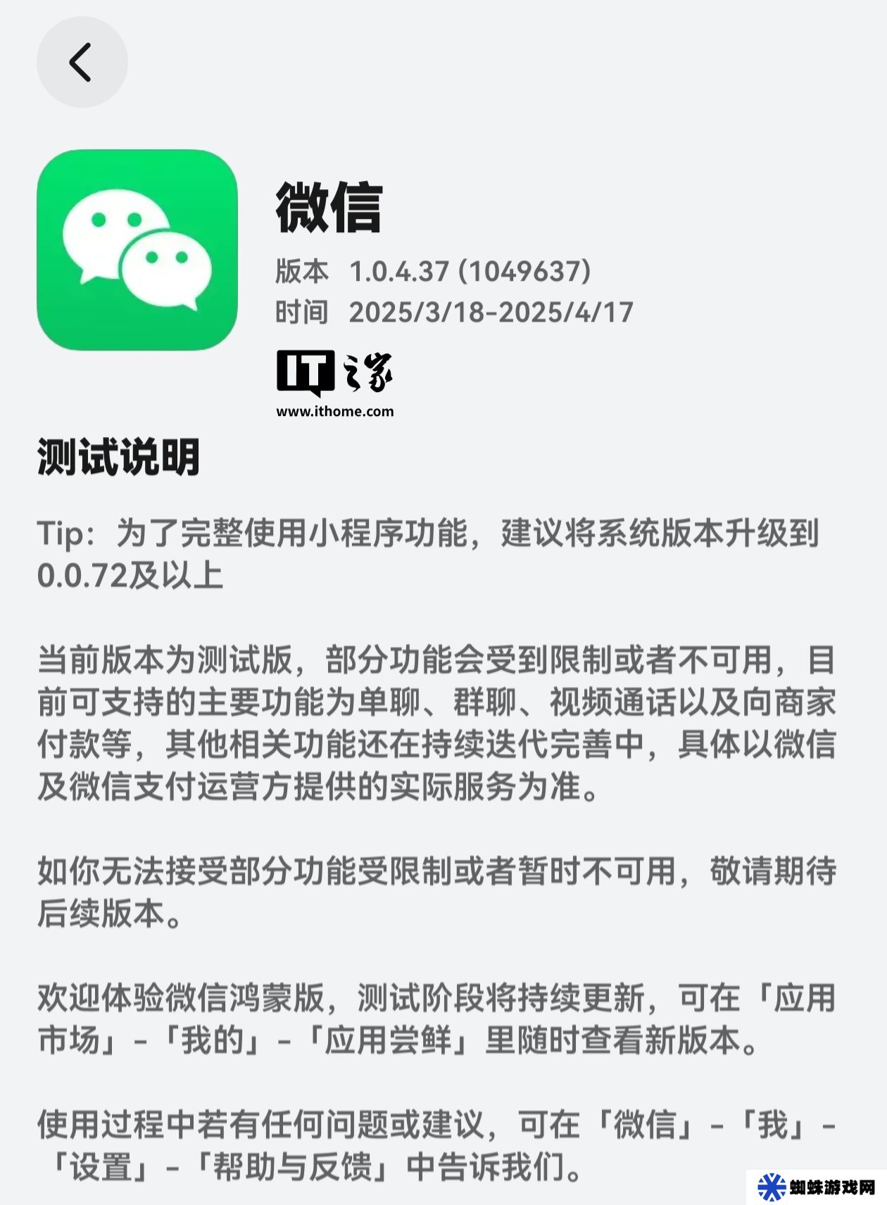支持查看群公告消息，原生鴻蒙版微信 App 獲 1.0.4.37 邀測升級