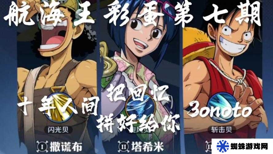 航海王熱血航線阿龍公園，隱藏獎勵與彩蛋位置究竟在哪里？