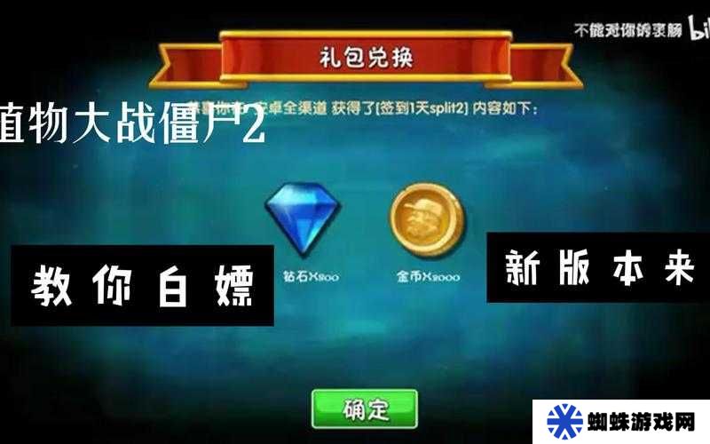植物大戰(zhàn)僵尸2禮包兌換碼2021全攻略