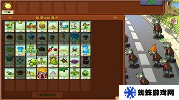植物大戰(zhàn)僵尸雜交版2.6版本手游