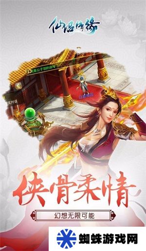 仙侶情緣