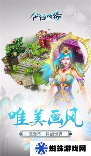 仙侶情緣