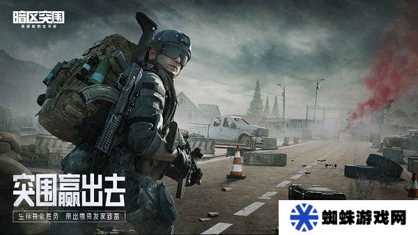 暗區(qū)突圍體驗(yàn)服