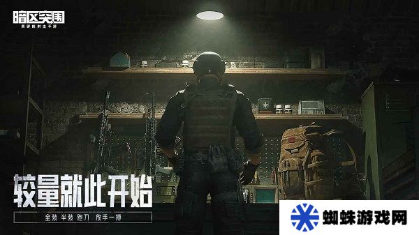 暗區(qū)突圍體驗(yàn)服