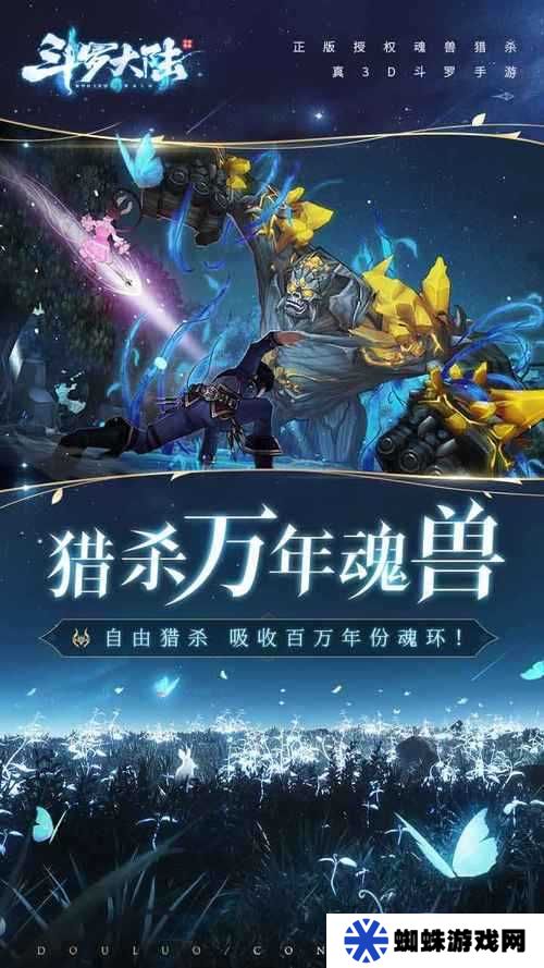 斗羅大陸斗神再臨，安卓蘋果用戶能否攜手共探神秘斗羅世界？