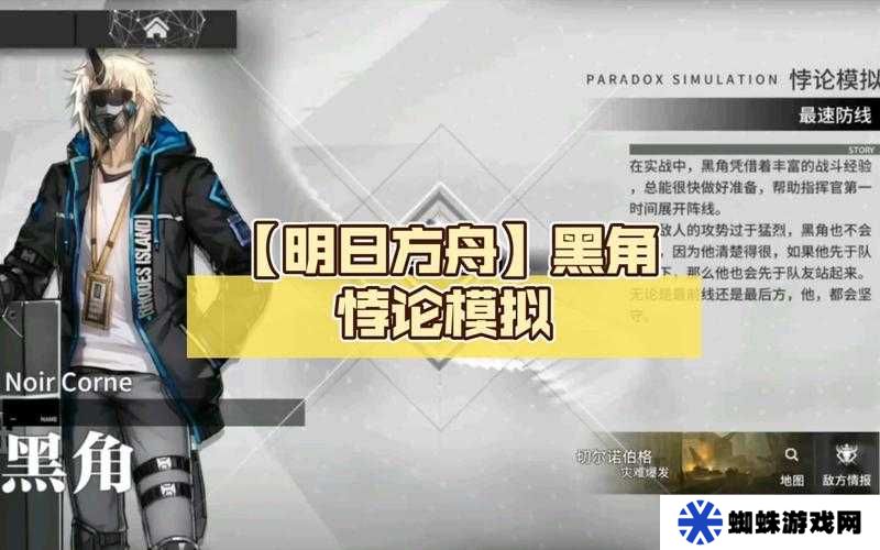 明日方舟黑角悖論模擬怎么打？超詳細(xì)打法攻略大揭秘！