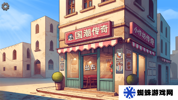 沙威瑪傳奇國潮外賣