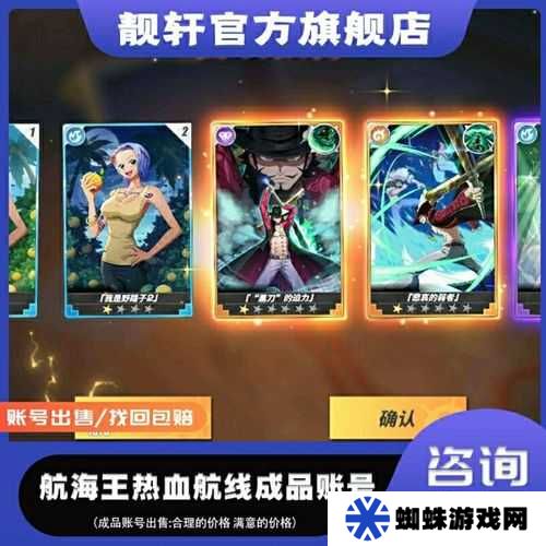 航海王熱血航線買(mǎi)號(hào)靠譜嗎？這些建議幫你避免陷阱！