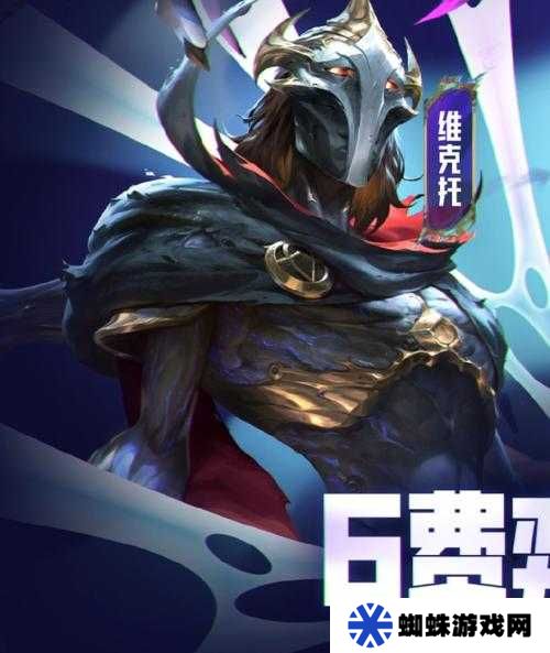 云頂之弈S5賽季維克托如何玩轉(zhuǎn)？技能及玩法深度解讀揭秘！