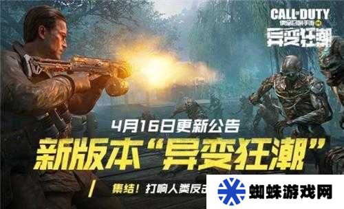 使命召喚手游異變狂潮模式何時上線？定檔時間引發(fā)玩家熱議