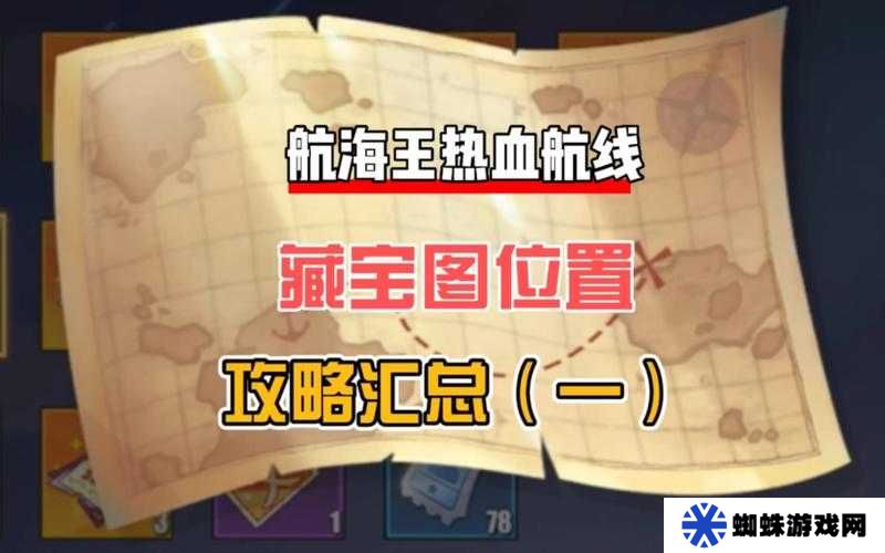 航海王熱血航線，威士忌山寶藏究竟在何處？探尋攻略深度揭秘！