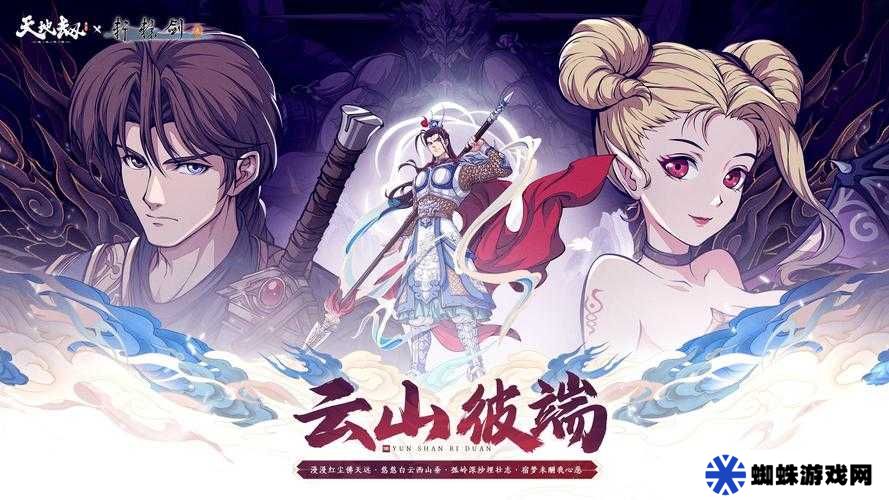 天地劫幽城再臨第七章隱藏道具及劇情匯總