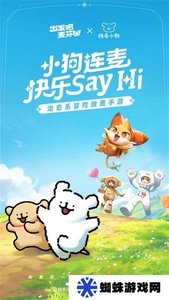 出發(fā)吧麥芬