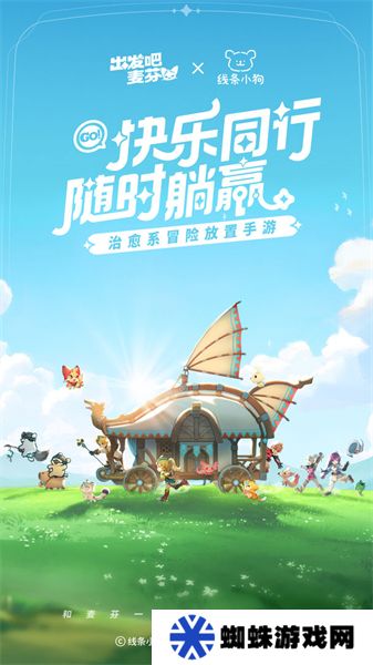 出發(fā)吧麥芬