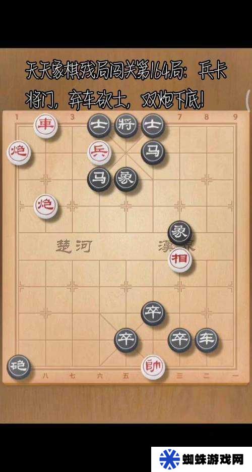 天天象棋殘局挑戰(zhàn)226期通關(guān)步驟詳解