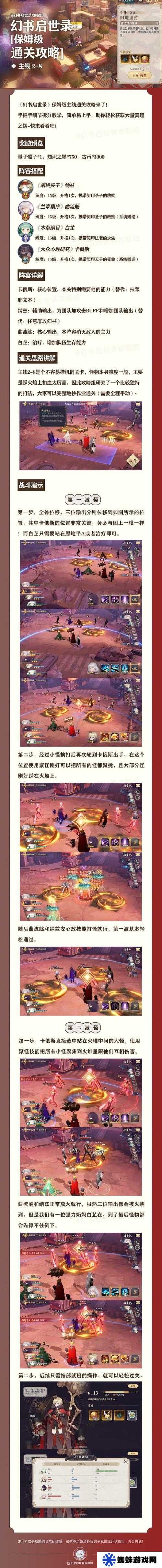 幻書啟世錄絕密記錄，自由之鳥普通難度通關(guān)攻略匯總