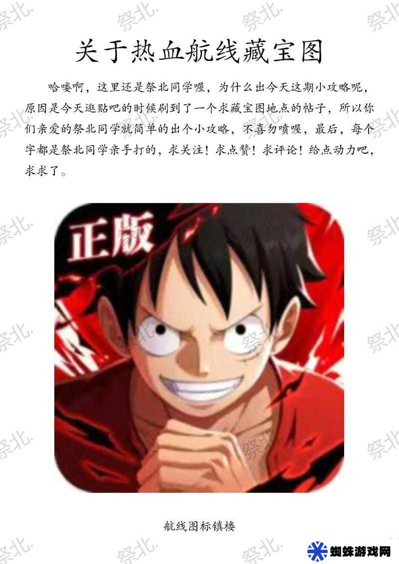 航海王熱血航線糖汁村寶藏究竟藏在哪？探尋攻略及密碼全揭秘！
