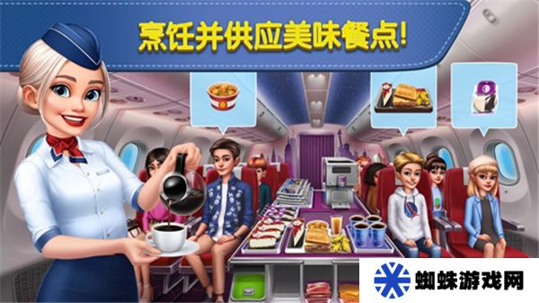飛機(jī)大廚正版下載最新版