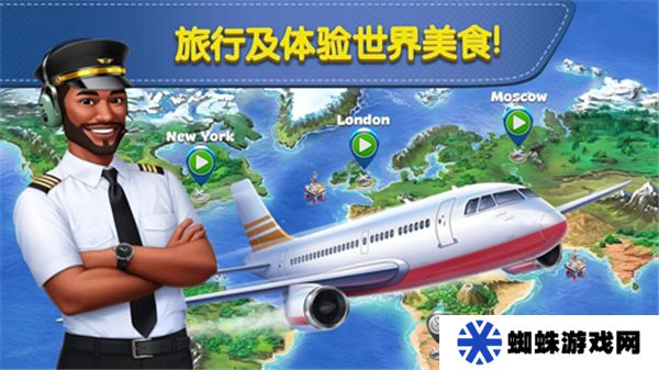 飛機(jī)大廚正版下載最新版
