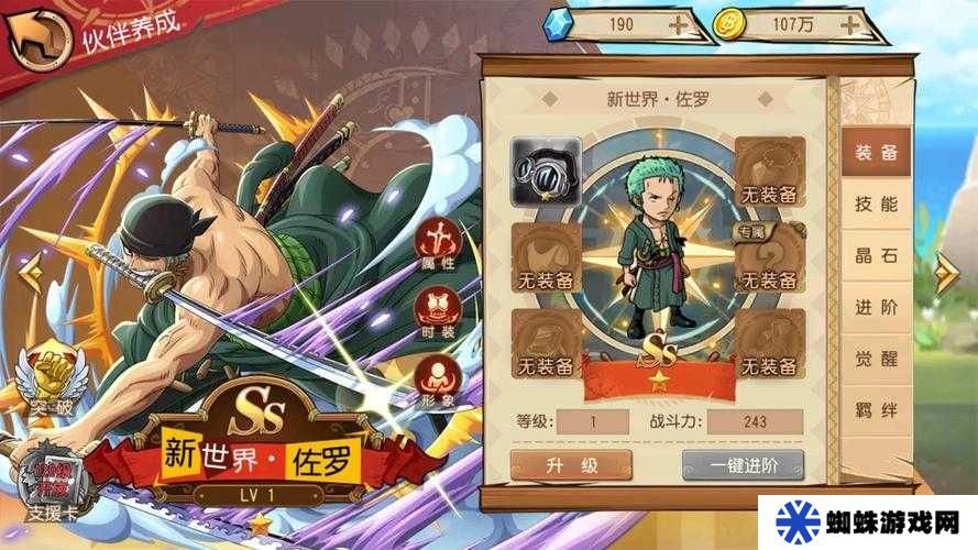 航海王熱血航線佐羅伙伴搭配攻略分享