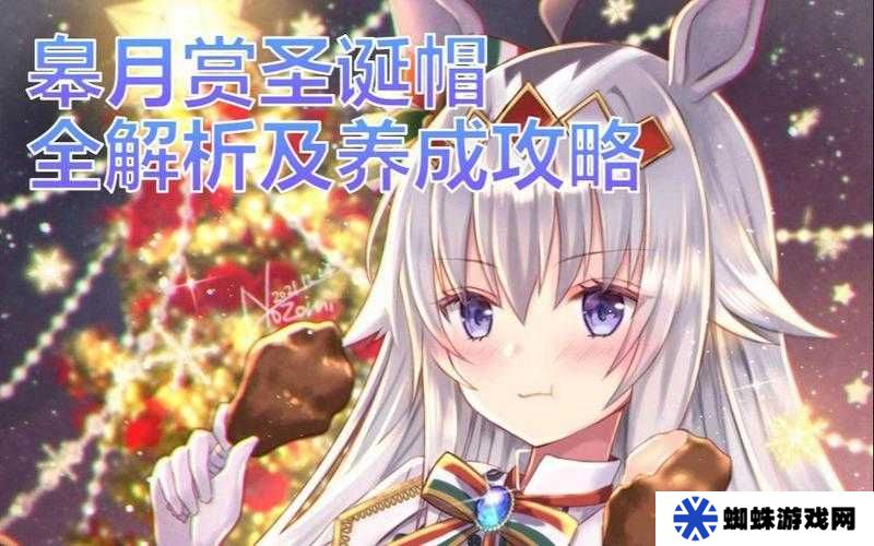 賽馬娘皋月賞任務(wù)完成時(shí)間及攻略一覽深度解析